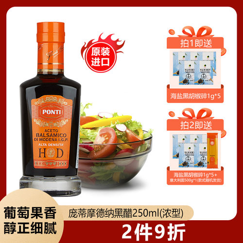 庞蒂Ponti意大利摩德纳葡萄香醋