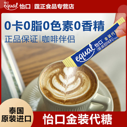 equal怡口金装代糖零卡糖