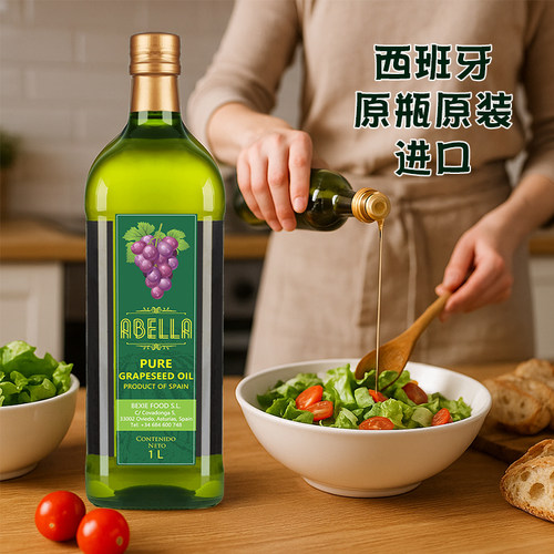 西班牙阿蓓莉原瓶原装进口葡萄籽油1L家用烹饪炒菜食用油官方正品