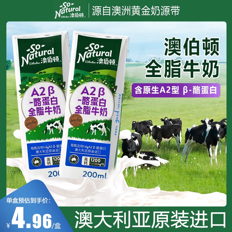 澳大利亚进口澳伯顿a2β-酪蛋白纯牛奶全脂牛奶200ml*24盒装营养