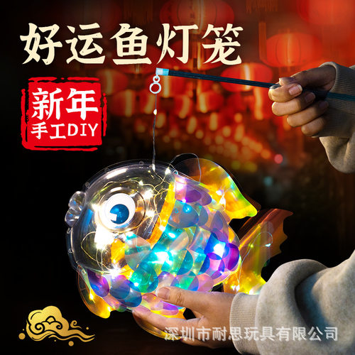 儿童新款手提灯笼幻彩镭射胖头鱼DIY手工多变LED花灯玩具夜市摆摊
