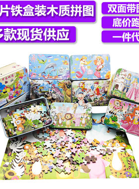木制儿童早教超大号200片铁盒拼图拼板动漫地摊热卖玩具