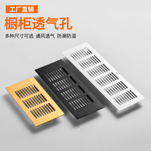 .柜铝合金透气网长方形透气孔通风散热网盖衣柜鞋柜透气网通风孔