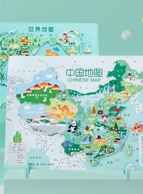 木质少儿磁性中国世界地图拼图带支架大号地理平面拼板木制玩具