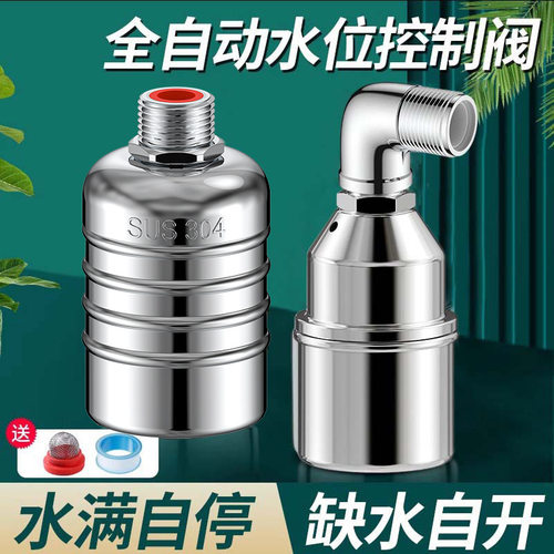 .不锈钢304浮球阀水满自停全自动水位控制器补水开关水龙头止水阀
