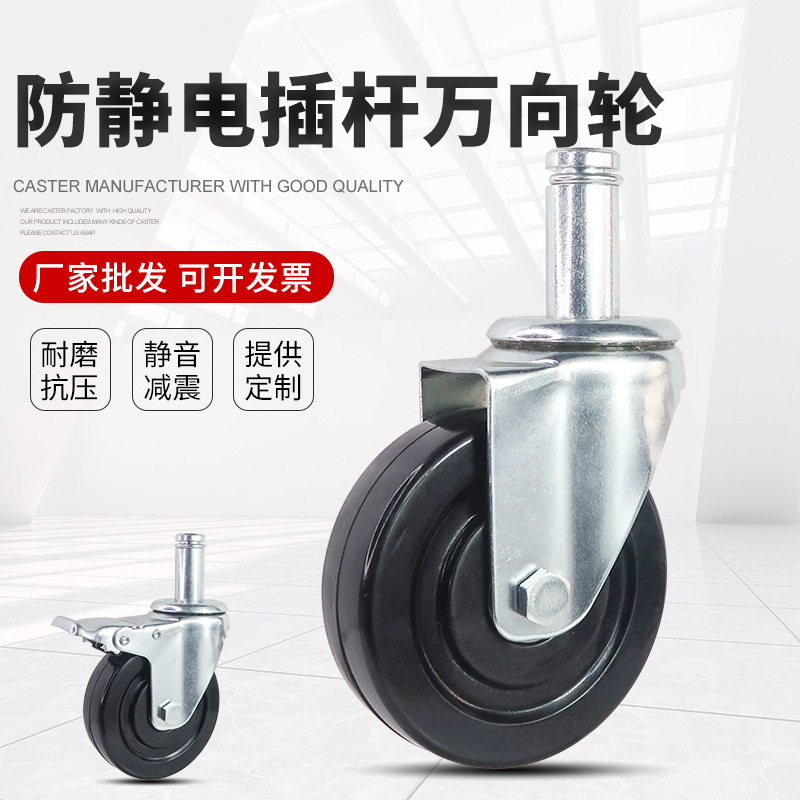 .脚轮3寸4寸5寸防静电插杆万向轮电子车间精益管刹车货架滚轮