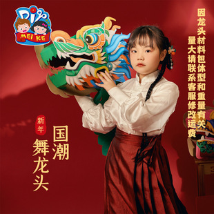 马年新春礼物国潮手工diy国潮舞龙头龙舟儿童制作材料幼儿园表演