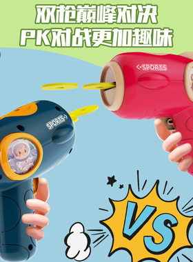 儿童射击软弹枪安全EVA飞盘枪双人对战软子弹连发飞碟玩具枪