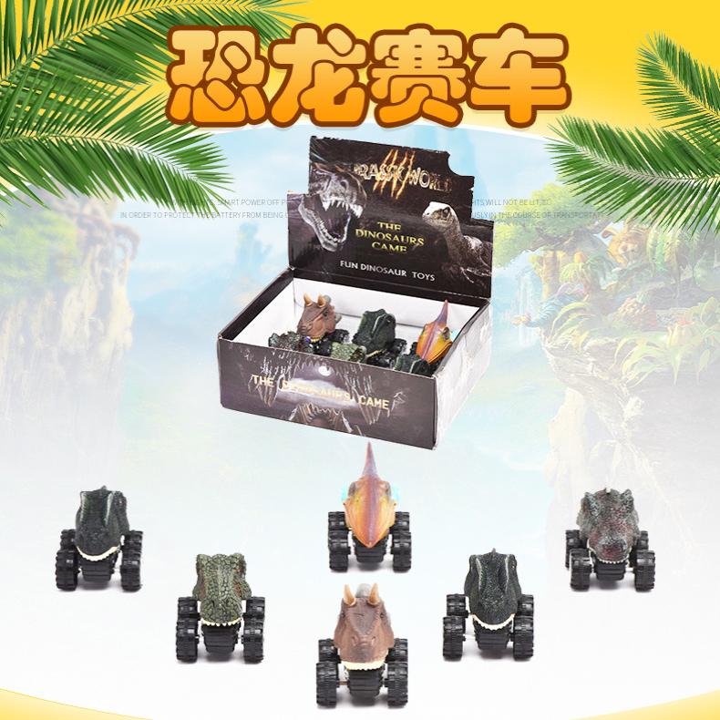 恐龙小汽车赛车自动惯性仿真动物模型动物模型玩具车现货
