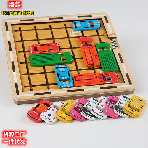 儿童数学逻辑思维训练玩具开发大班益智力动脑移车出库汽车华容道