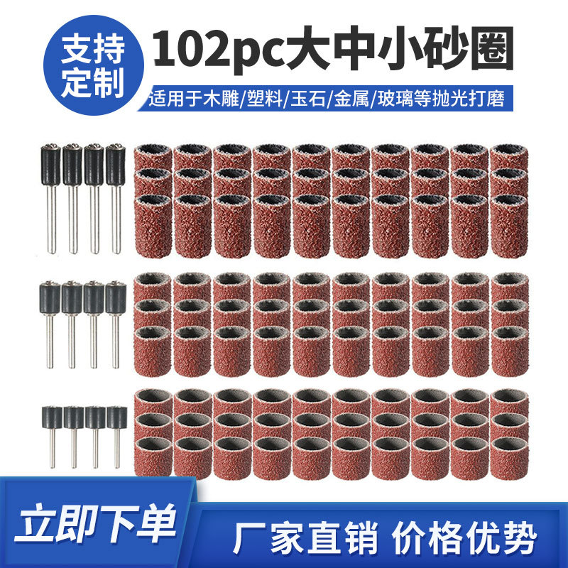 .102pc 1/2 3/8 1/2 美甲打磨头砂轮砂圈 打磨机使用打磨砂圈