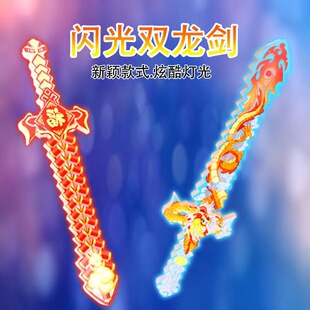 爆款儿童电动发光发亮刀剑炫声光闪光剑玩具亲子互动夜市地摊热卖