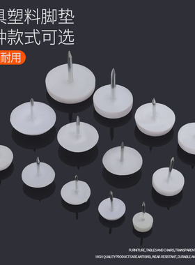 .高夫雅加厚白色尼龙家具脚钉 沙发桌椅防滑防潮静音塑料地脚钉