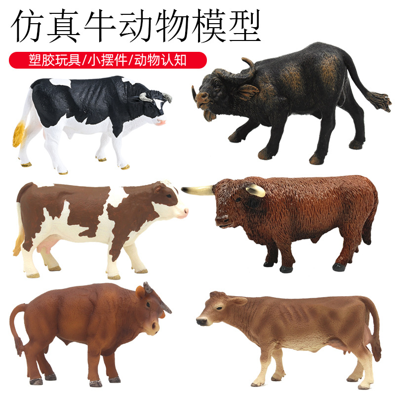 .儿童认知早教奶牛水牛模型玩具动物世界仿真实心黄牛野牛耗牛