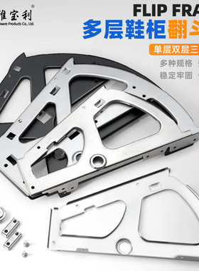 .不锈钢鞋柜翻斗旋转鞋架翻转架双三层多功能换鞋凳连接件五金
