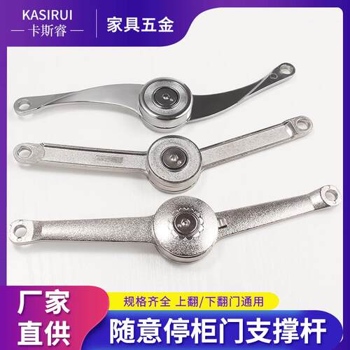 .直销橱柜随意停刀型S型上下翻任意停支撑杆重型家具橱柜配件