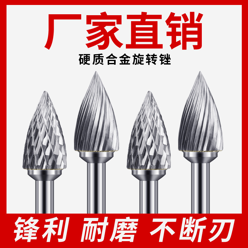 .钨钢磨头硬质合金旋转锉钨钢磨头雕刻削磨铣刀G型单双槽狼牙锉