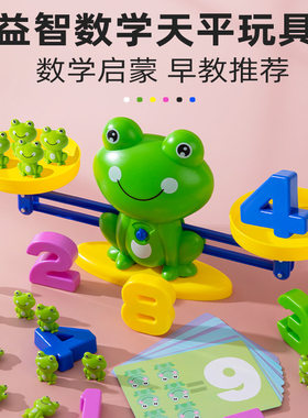 益智天平玩具 翻滚吧猴子加减法平衡游戏 幼儿园教学道具天平称