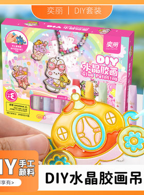 奕彩儿童免烤胶画套装冰冰胶水晶玻璃轮宝画diy女孩玩具定制