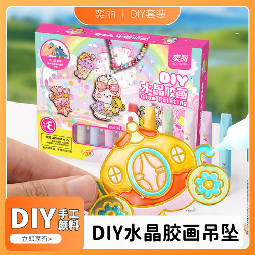 奕彩儿童免烤胶画套装冰冰胶水晶玻璃轮宝画diy女孩玩具定制