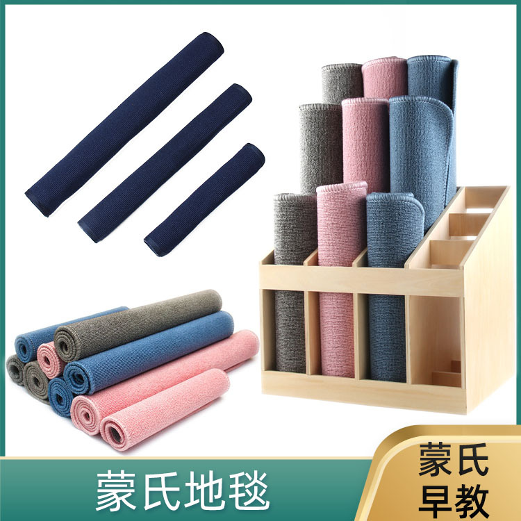 蒙台梭利蒙氏教具纯棉工作毯地垫幼儿园早教中心儿童日常生活教具