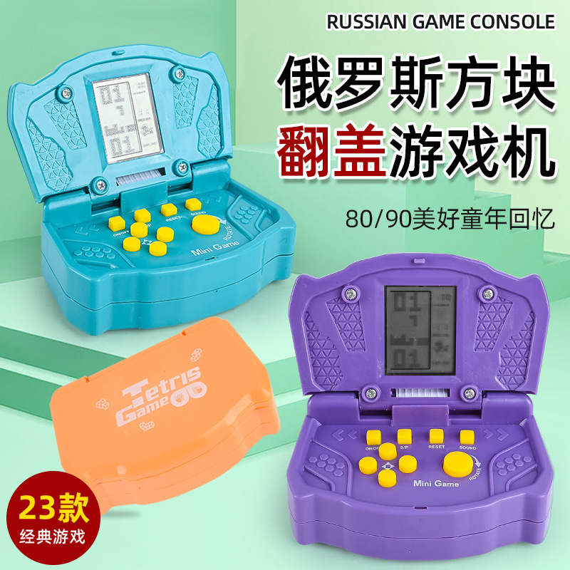 儿童电动俄罗斯方块翻盖游戏机模型男孩怀旧益智立体拼图玩具