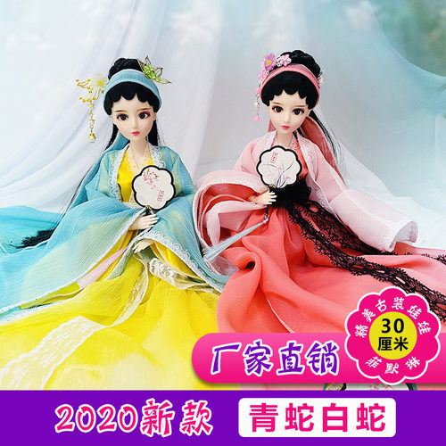菲默琳娃娃青蛇古装洋娃娃汉服公主衣服换装古风儿童玩具女孩礼物