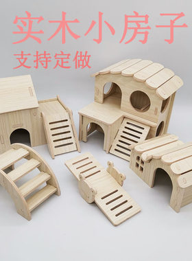 .仓鼠秋千跷跷板小窝实木小房子仓鼠睡窝金丝熊小别墅玩具用品