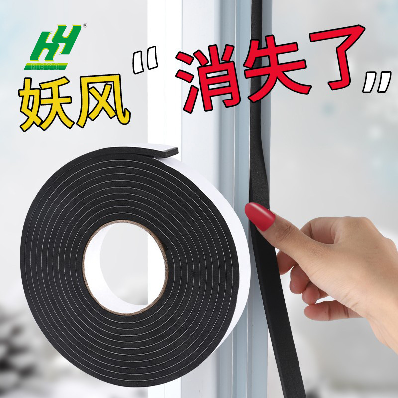 .发泡门窗缝隙密封条窗户挡风门底缝隔音条贴门框密封胶条海绵