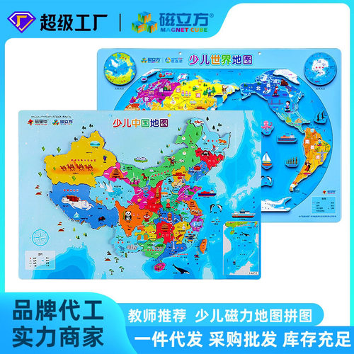 磁立方中国地图拼图磁性大号认知3-6岁儿童益智小学早教玩具