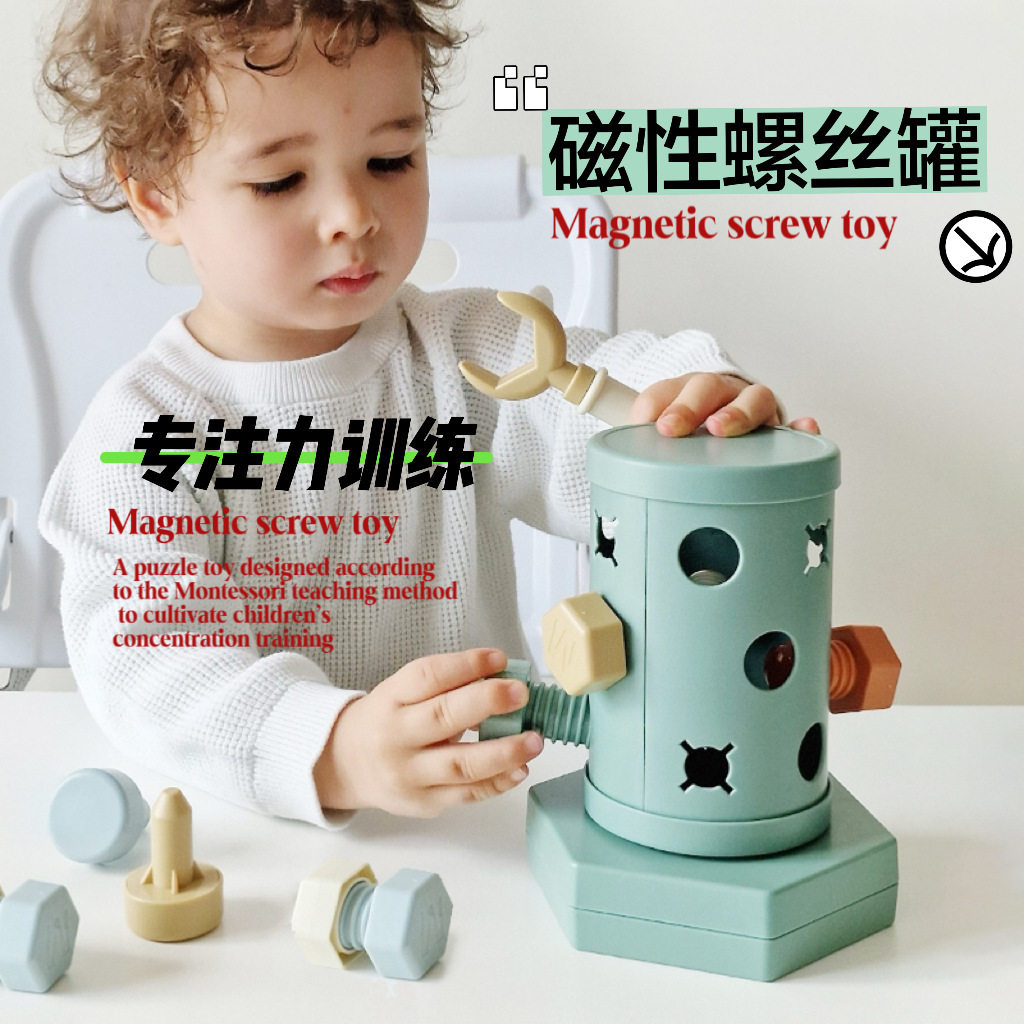 拧螺丝钉儿童配对组合带磁性玩具宝宝拼装锻炼手部精细动作训练图片