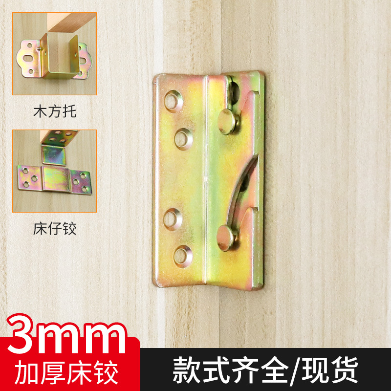 .板固定器加厚床挂钩插挂勾配件插扣床档木板卡扣铰链床架支撑架