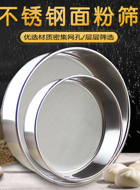 .雅焙烘焙 细面粉筛 糖粉筛 不锈钢筛网滤网 面粉筛子15～40CM