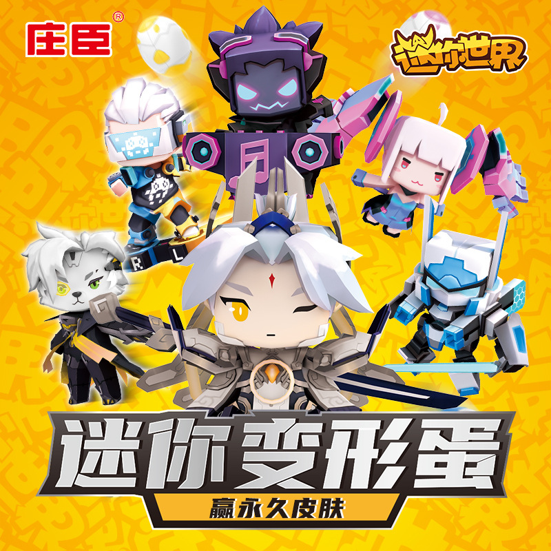 世界变形蛋玩具套装劳尔手办公仔机器人模型周边游戏男孩
