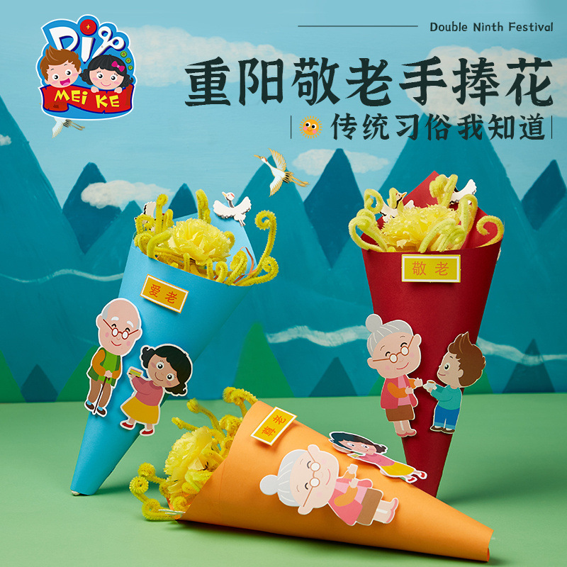 重阳节老人手工diy敬老手捧花制作材料包幼儿园儿童小礼物装饰品