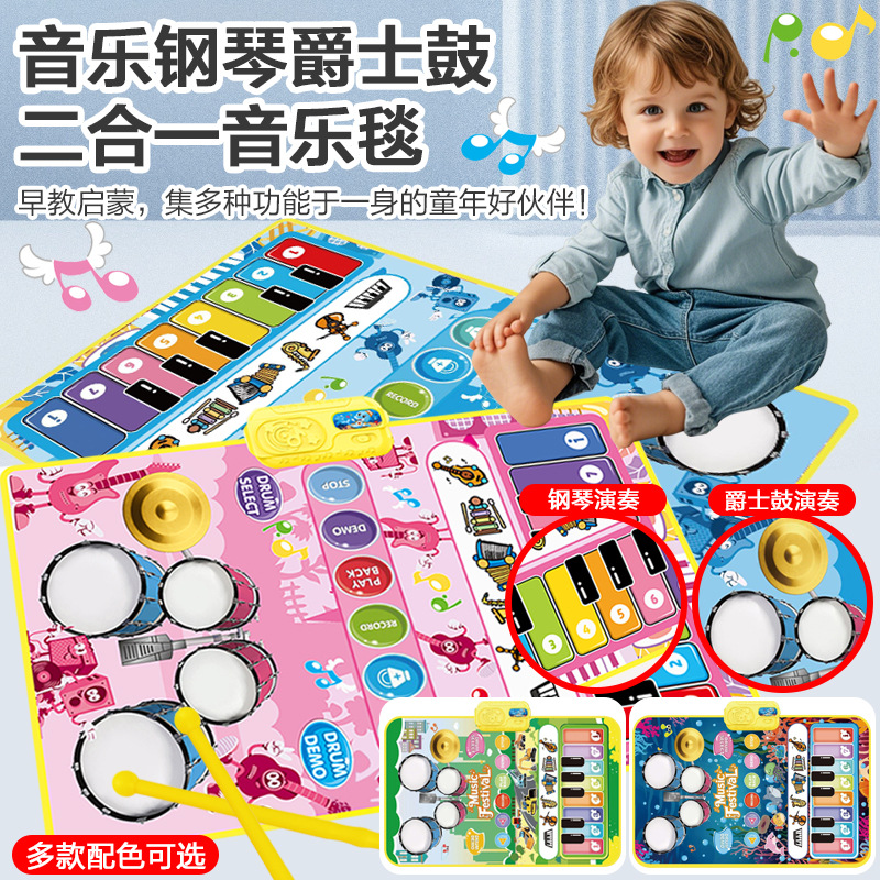 .马逊音乐毯脚踏钢琴爵士鼓亲子跳舞早教启蒙儿童爬行游戏垫玩具