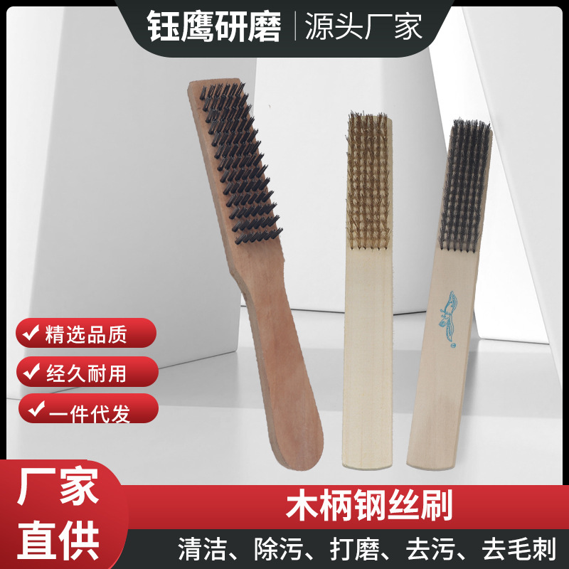 .柄钢丝刷除锈刷去鱼鳞专用手持清洁不锈钢丝刷文玩核桃刷插肉刷