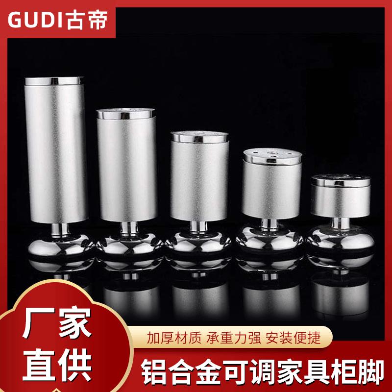 .浴室橱柜支撑脚床脚吧台脚铝合金圆形调节家具沙发柜脚五金制品