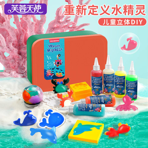 水精灵魔幻水宝宝儿童互动玩具海洋宝宝手工diy制作亲子