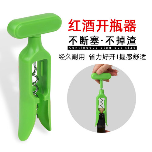 .开瓶器开酒器加大加厚塑料红酒开瓶器葡萄酒酒开红酒启瓶器
