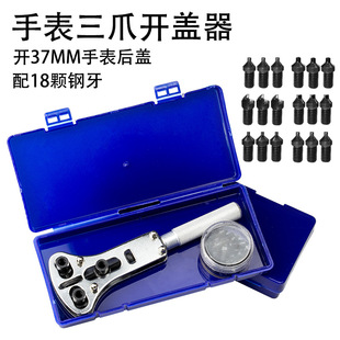 .表工具手表开盖器开表器二爪/三爪开拆卸开后盖换电池 维修工具