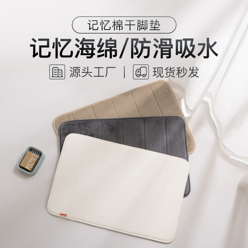 记忆海绵脚垫浴室吸水加厚慢回弹透气大号地垫淋浴房地毯防滑垫