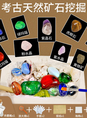 宝石考古化石挖掘玩具儿童手工挖水晶挖钻石盲盒男孩女孩挖宝益智