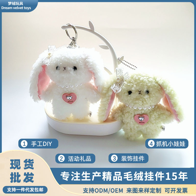可爱毛绒公仔挂件小兔包包挂饰钥匙扣珍珠兔礼品抓机娃娃