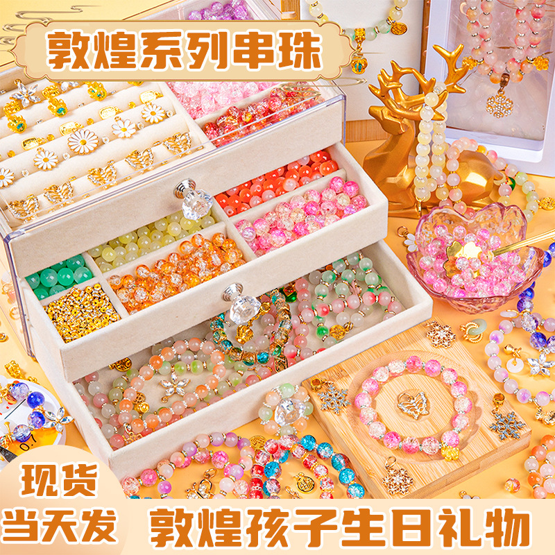 古风串珠手链diy套装儿童玩具材料女孩子生日礼物穿珠子礼盒