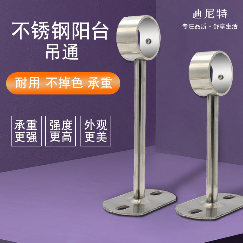 .专攻产出不锈钢加厚实心25 32阳台晾衣吊杆吊通吊座立通墙顶法兰