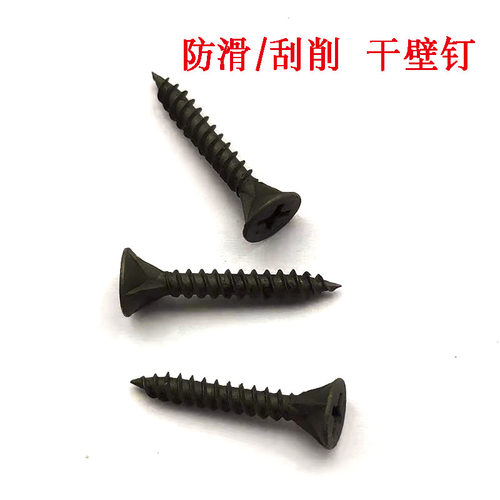 .石膏板螺丝干壁黑色自攻钉轻钢螺栓龙骨高强度十字沉头螺钉