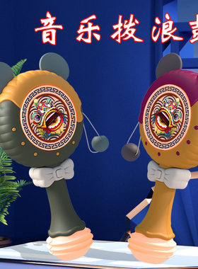 .婴儿拨浪鼓0-1岁玩具牙胶手摇铃铛国潮音乐灯光安抚磨牙拨浪鼓