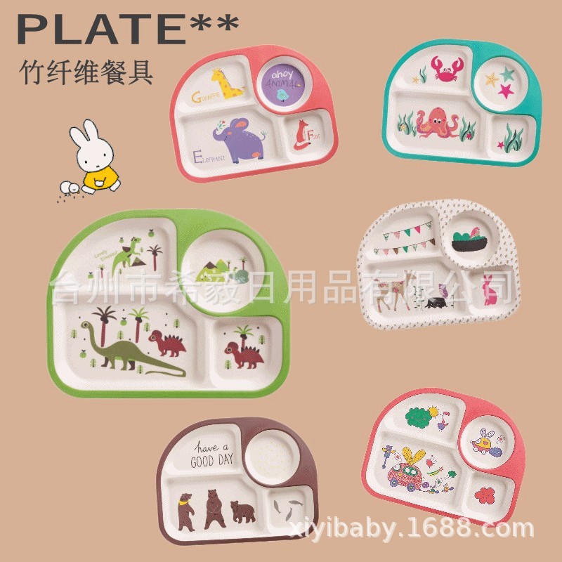 .竹纤维儿童餐具套装可爱宝宝餐盘营养均匀分配仿瓷创意造型盘