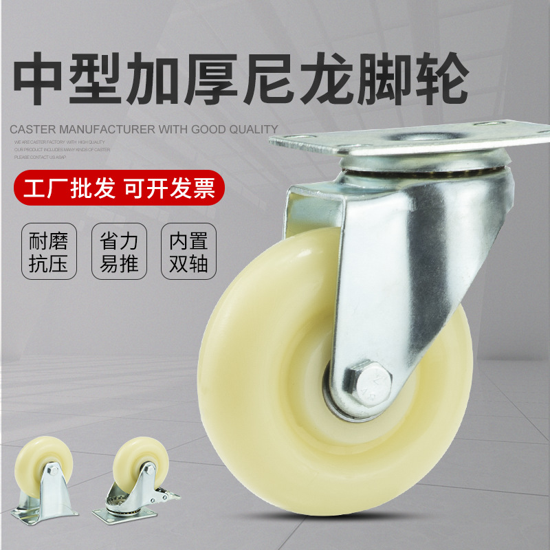 .工厂直销3寸4寸5寸尼龙万向脚轮双轴承耐磨活动轮手推车工业轮子